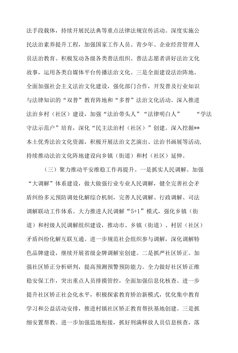 2022年法律事务工作思路5篇.docx_第3页