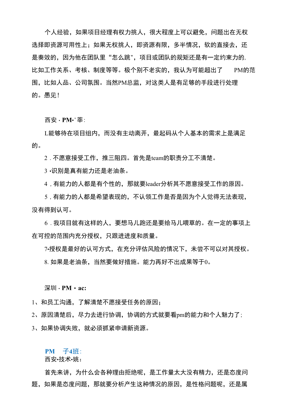 2017.11.8 如何管理有能力胜任但不愿去接受任务的员工？.docx_第3页