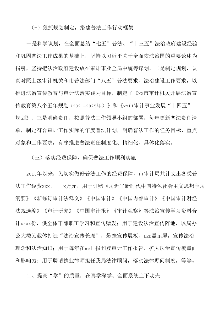 2022年xx市审计局“谁执法谁普法”履职工作报告.docx_第2页