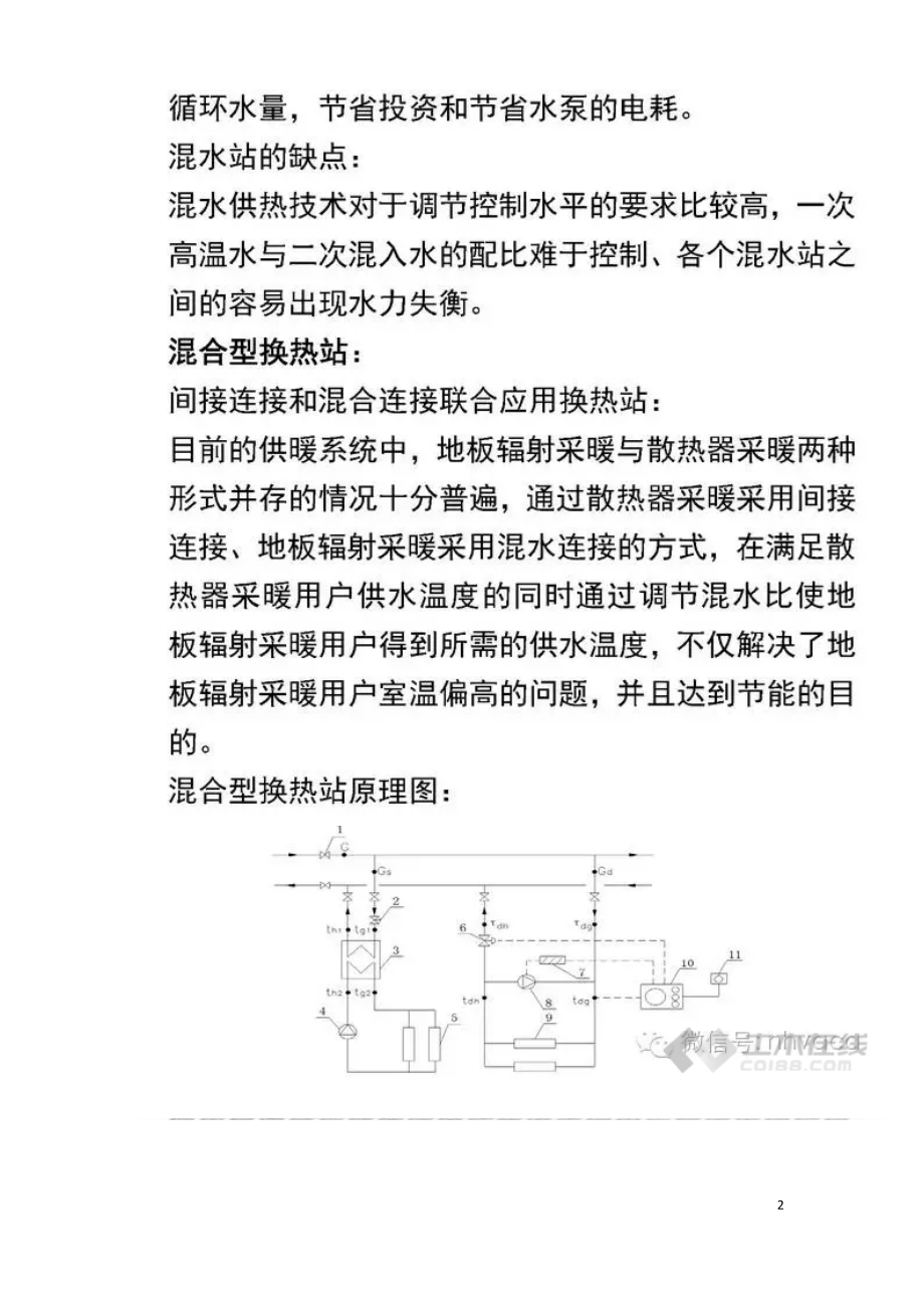 换热站设计要点与工艺控制基础.doc_第2页