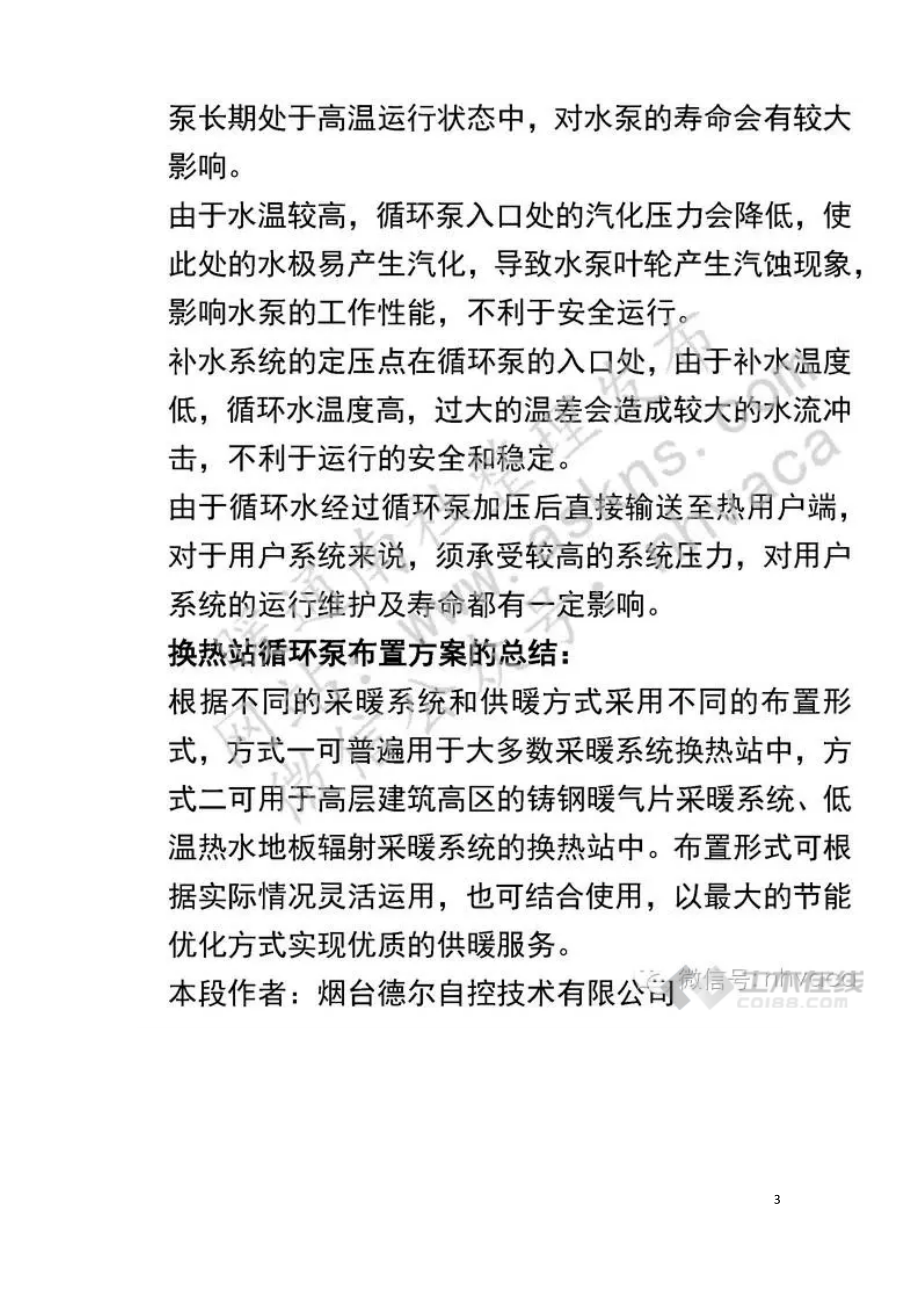 换热站设计要点与工艺控制基础.doc_第3页