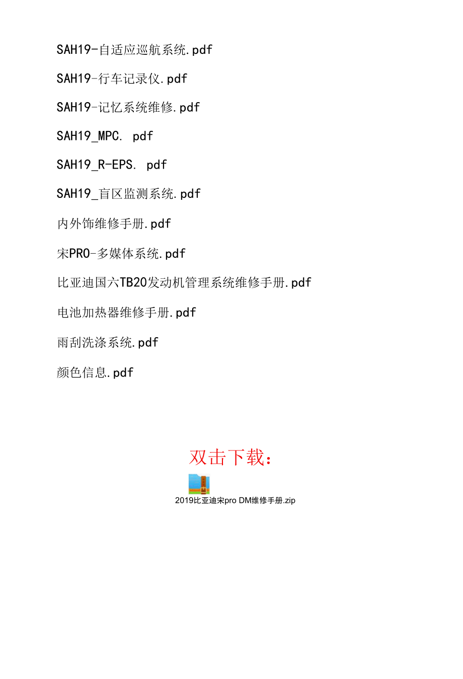 2019比亚迪宋pro DM维修手册.docx_第3页