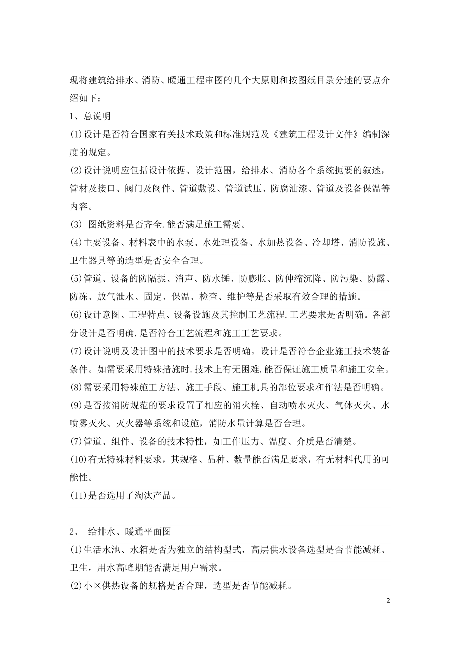 暖通专业图纸的审核要点和常见问题.doc_第2页