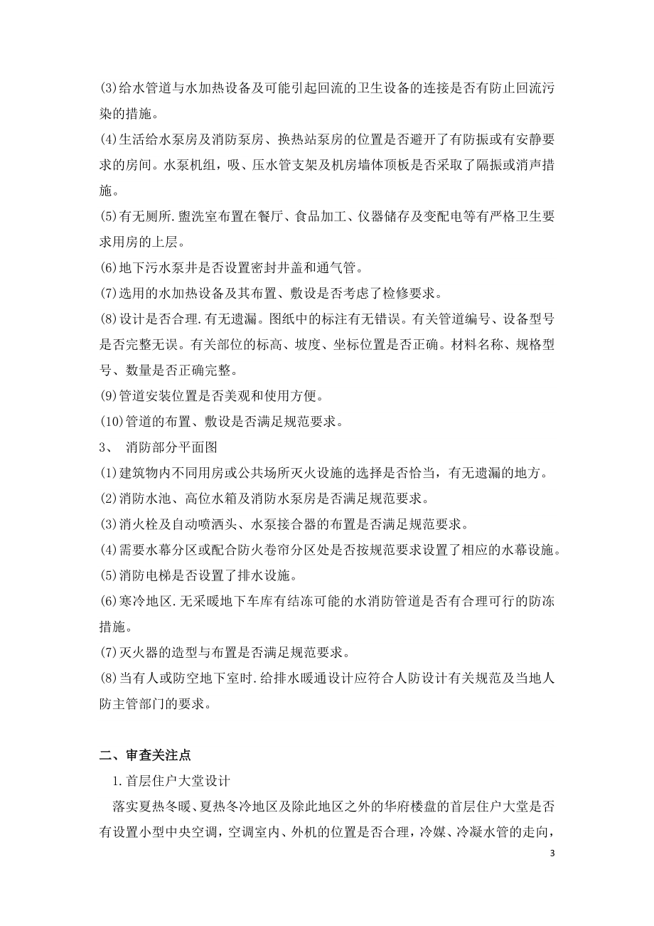 暖通专业图纸的审核要点和常见问题.doc_第3页