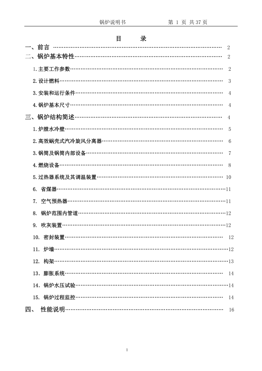 UG24012M-锅炉设计说明书.doc_第2页