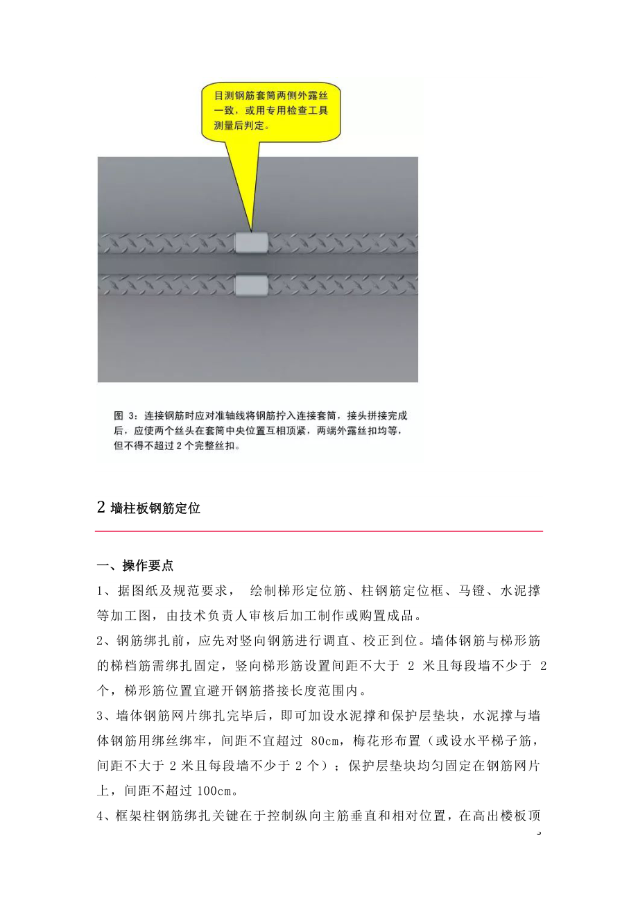 建筑施工质量标准化图册（中建八局）.doc_第3页