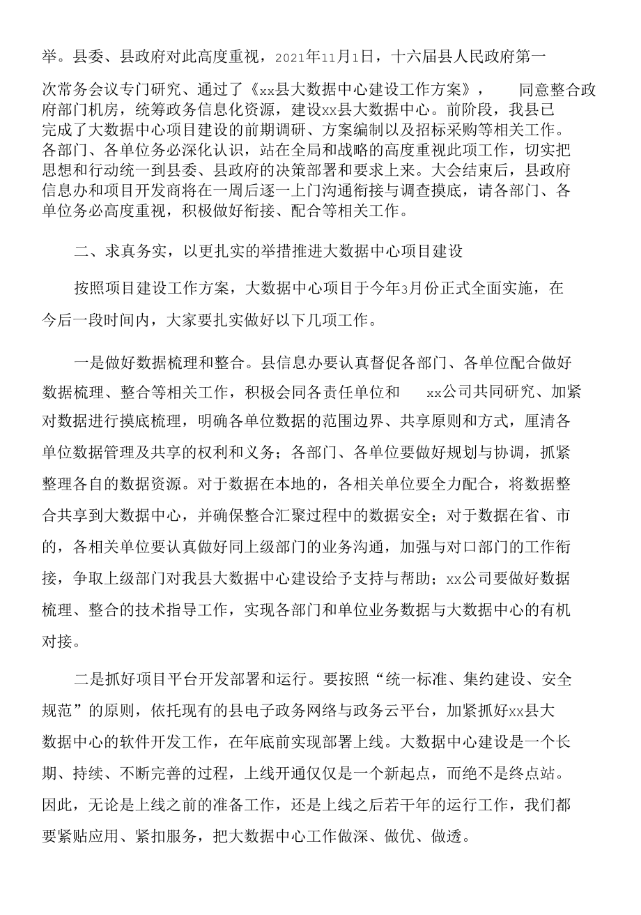 2022年在县大数据中心项目建设动员大会上的讲话.docx_第2页