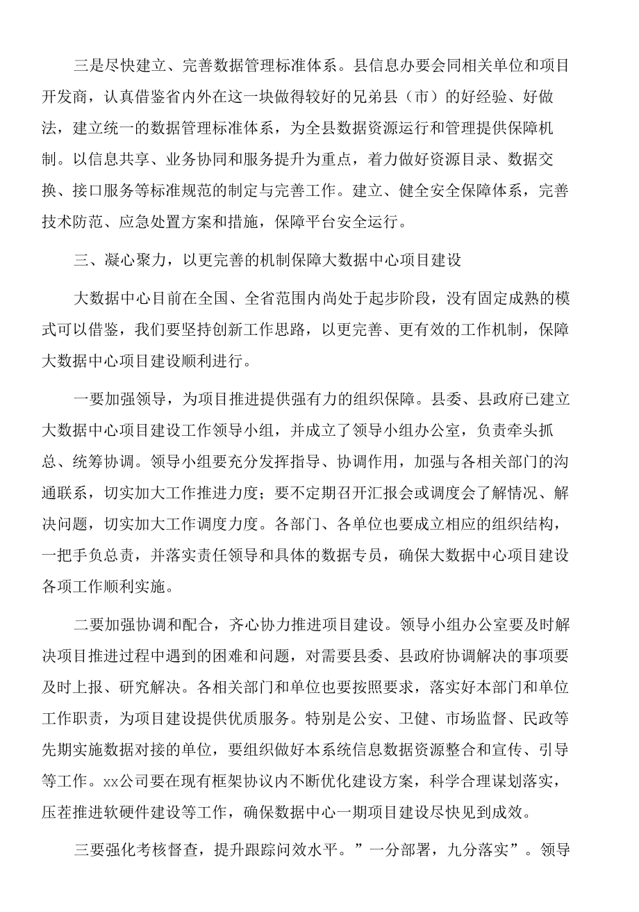 2022年在县大数据中心项目建设动员大会上的讲话.docx_第3页