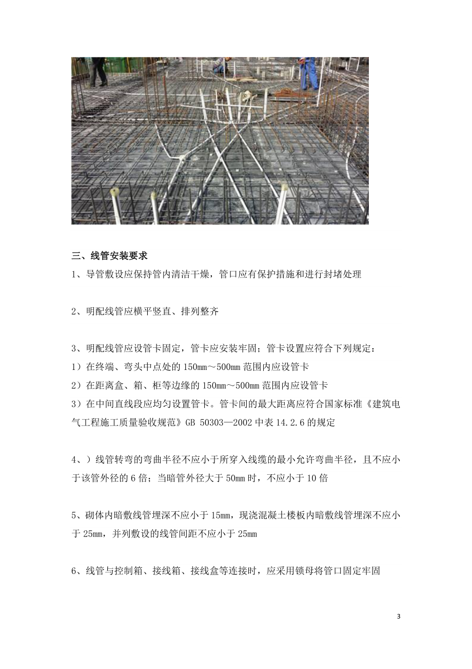 建筑电气工程管路安装施工常用数据汇总.doc_第3页