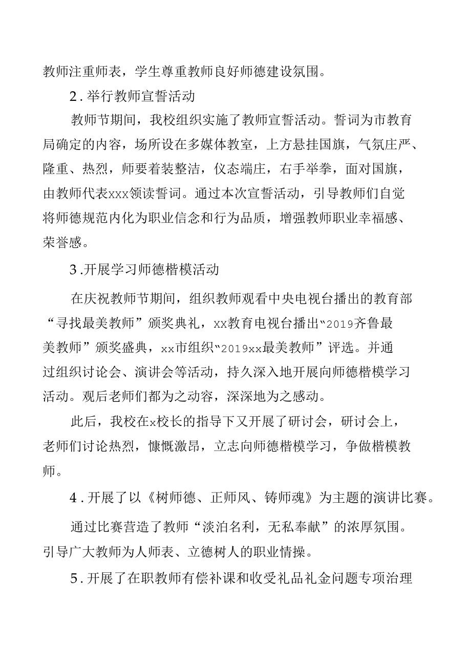 2020年“师德建设教育月”活动工作总结.docx_第2页