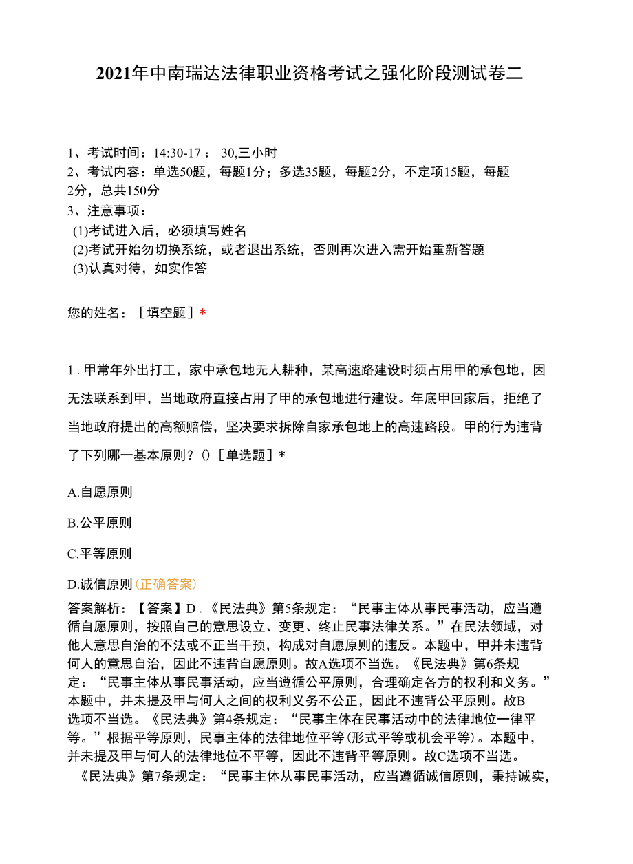 2021年中南瑞达法律职业资格考试之强化阶段测试卷二.docx_第1页