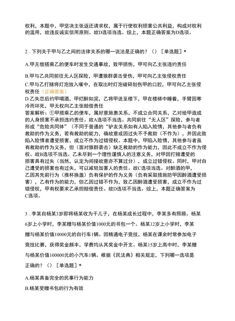 2021年中南瑞达法律职业资格考试之强化阶段测试卷二.docx_第3页