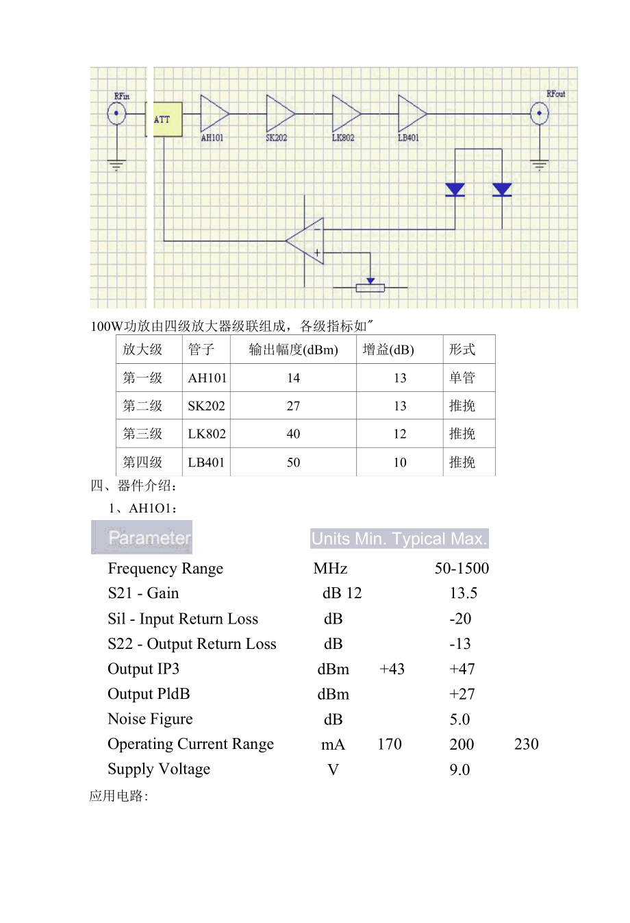 100W功放设计方案.docx_第2页