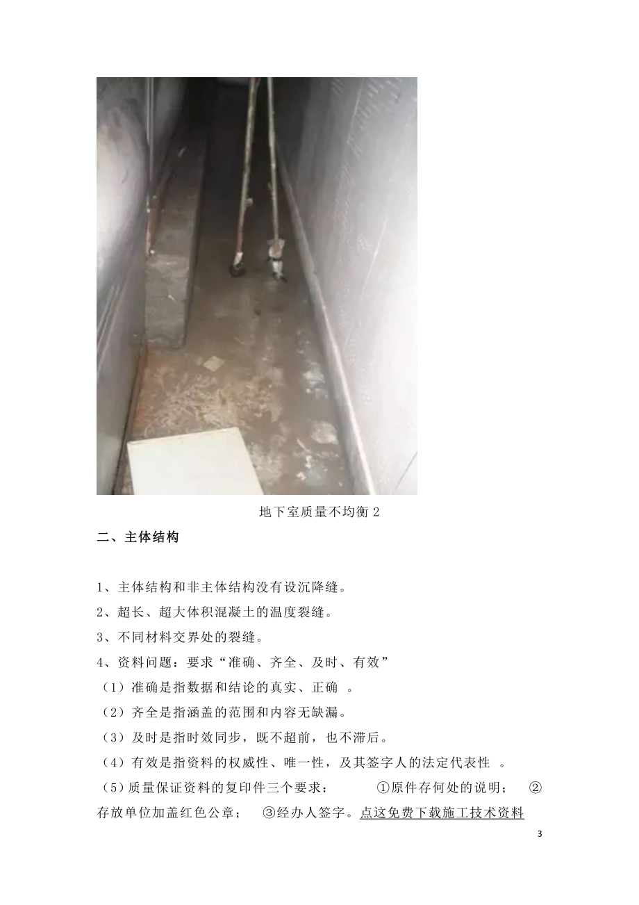 九十个建筑施工典型问题汇总.doc_第3页