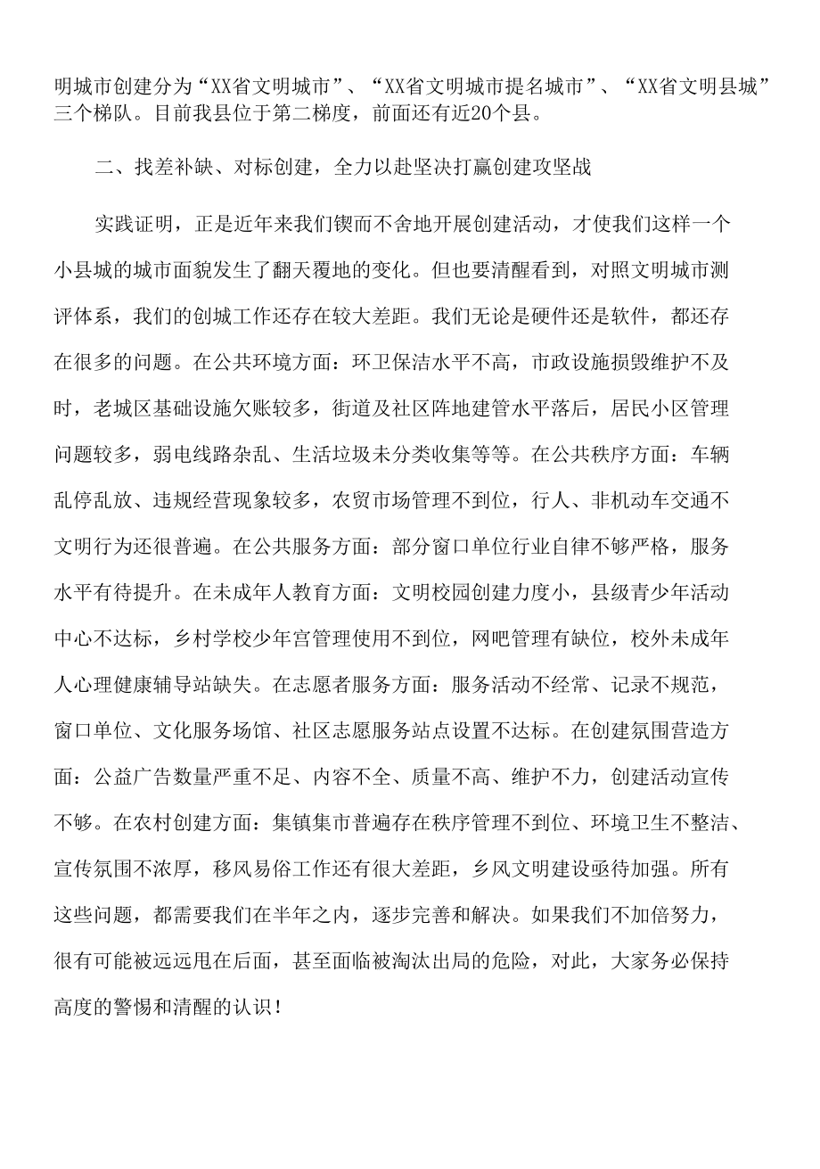 2022年县委副书记在全县创建省级文明城市推进会上的部署讲话.docx_第2页