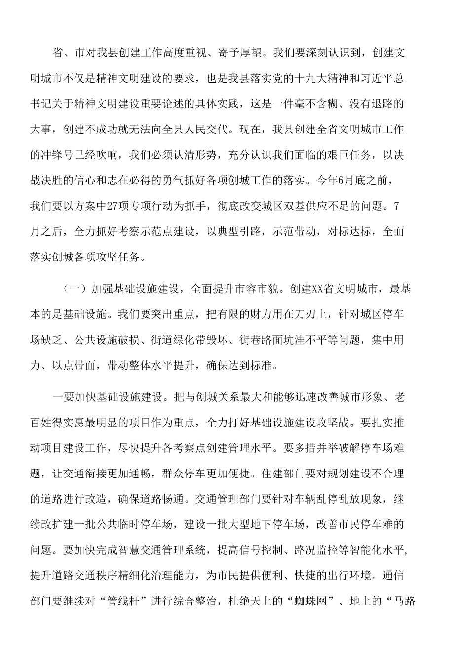 2022年县委副书记在全县创建省级文明城市推进会上的部署讲话.docx_第3页