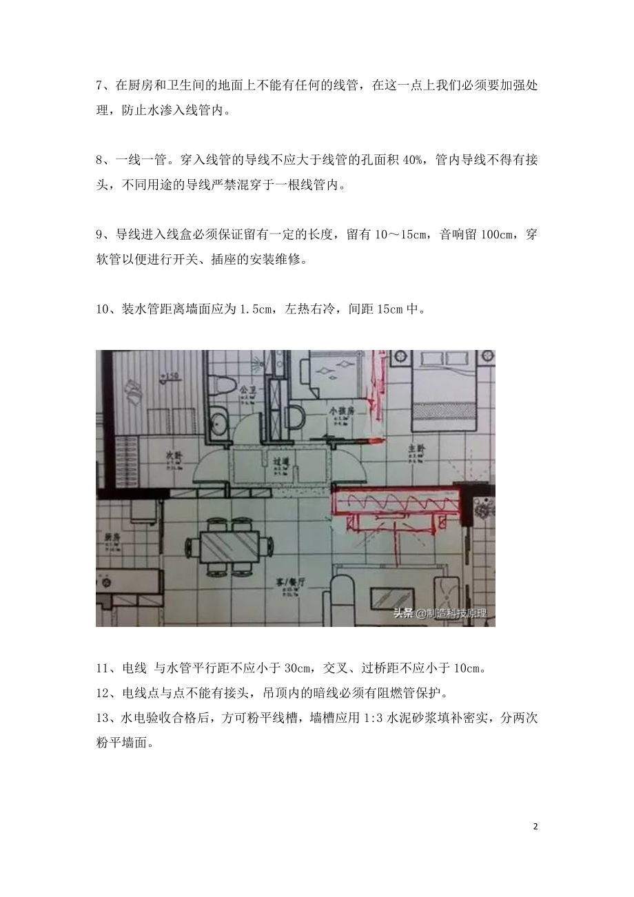 建筑工程中水电施工规范.doc_第2页