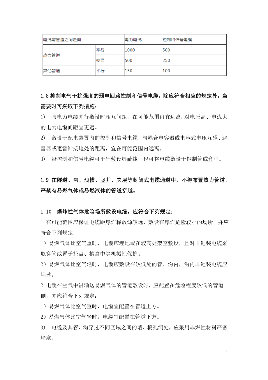 建筑工程电缆敷设的施工注意内容.doc_第3页