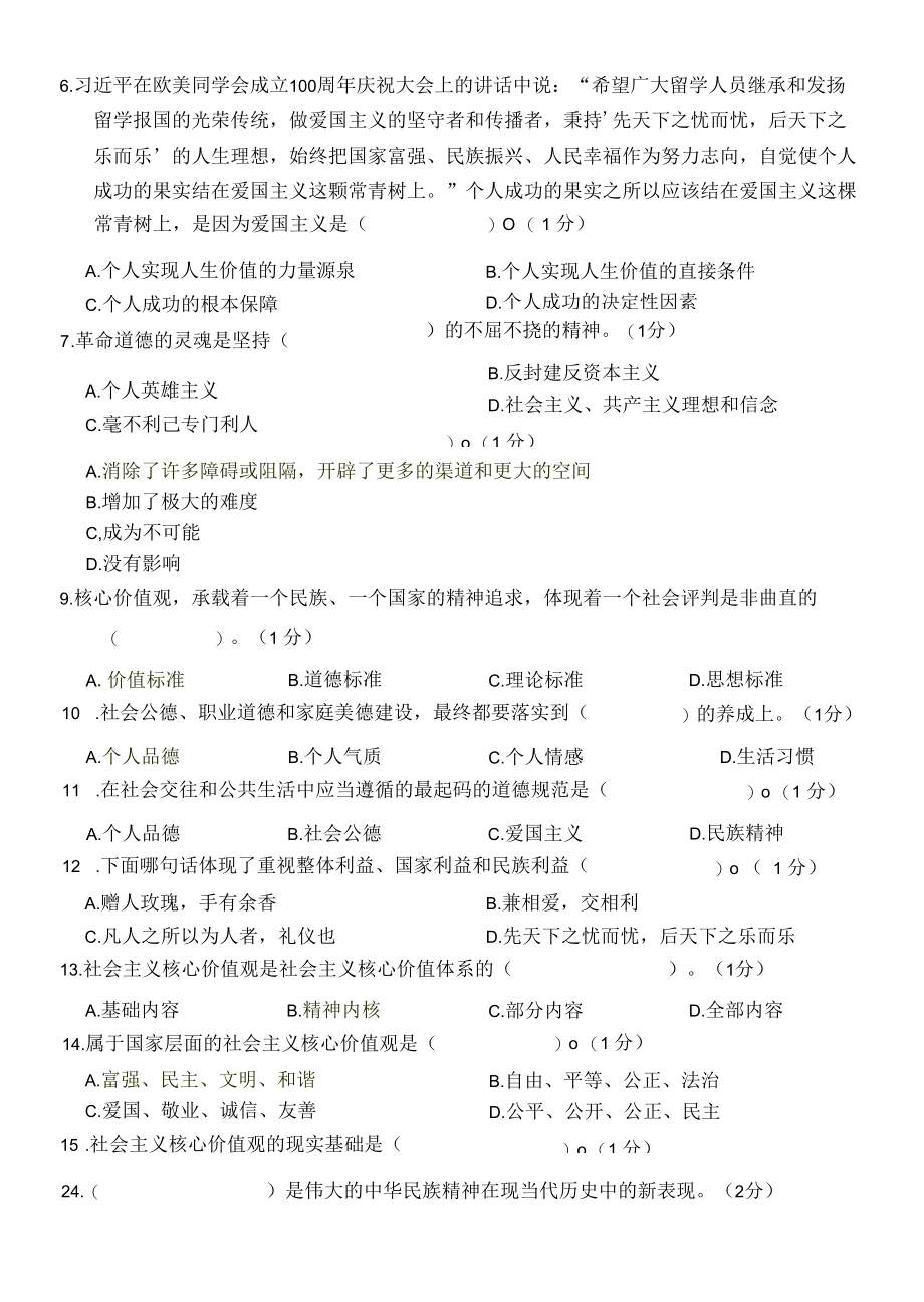 2021秋江南大学《GX思想道德修养与法律基础》_第二阶段练习.docx_第3页