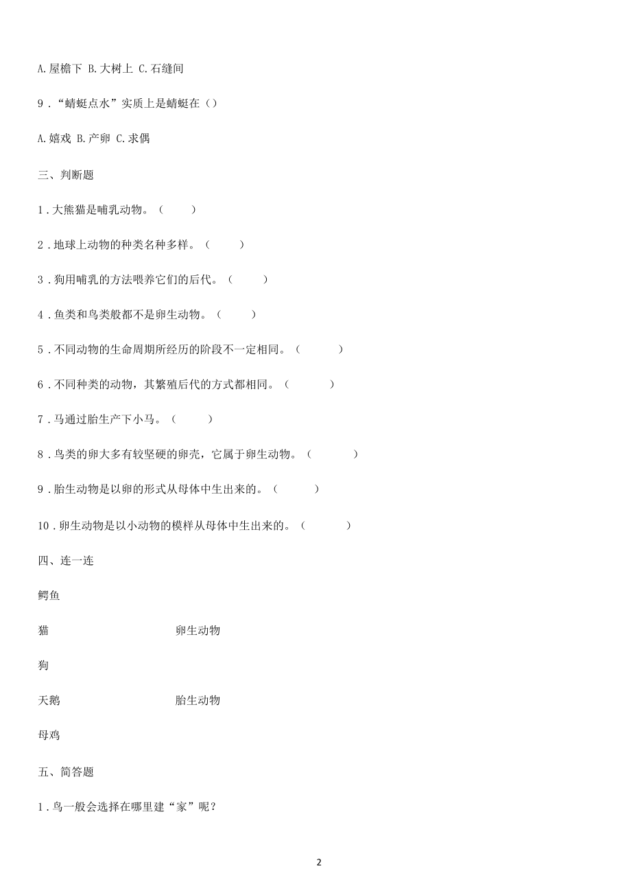 2.7.动物的繁殖（练习题）.docx_第2页