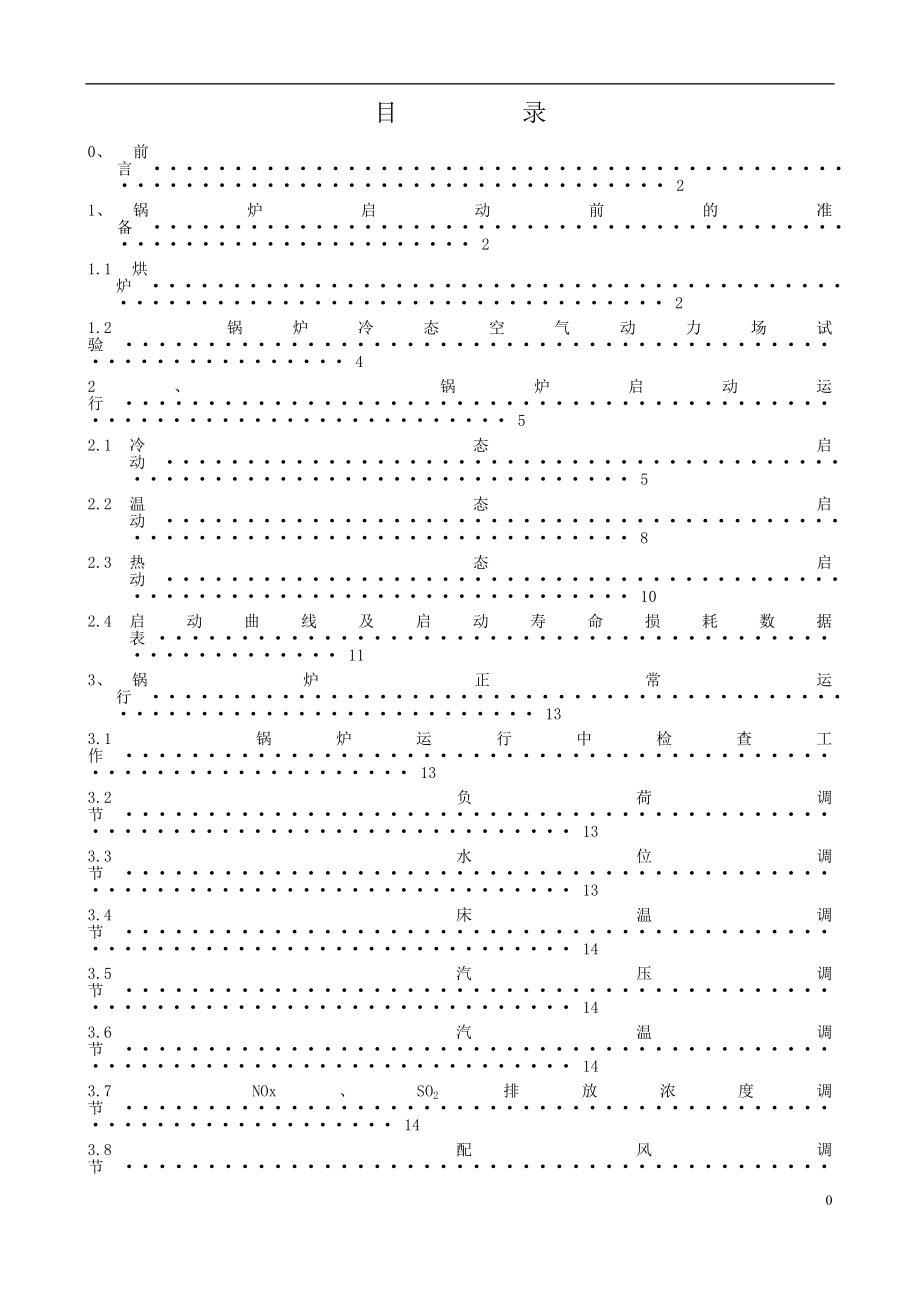 UG24012M-锅炉使用说明书.doc_第2页