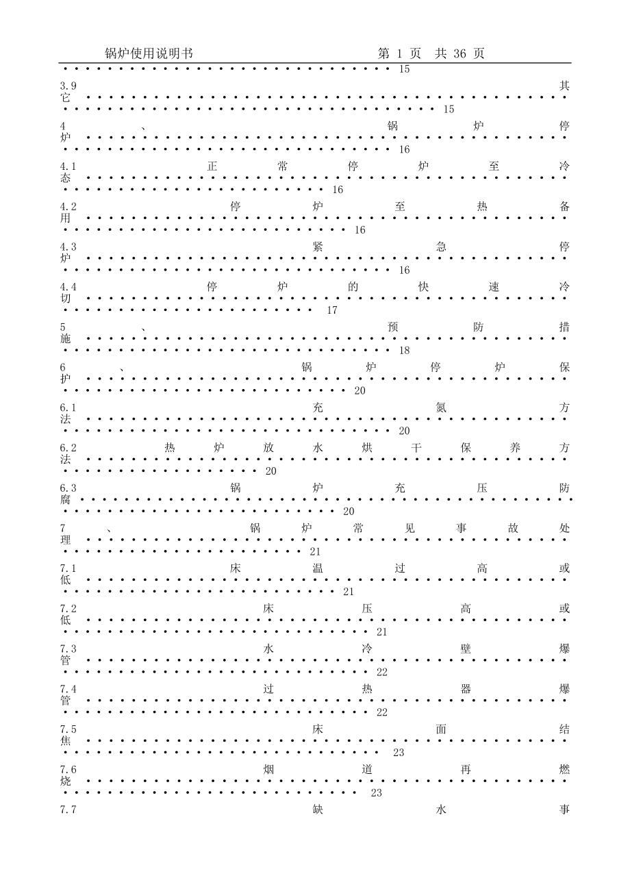UG24012M-锅炉使用说明书.doc_第3页