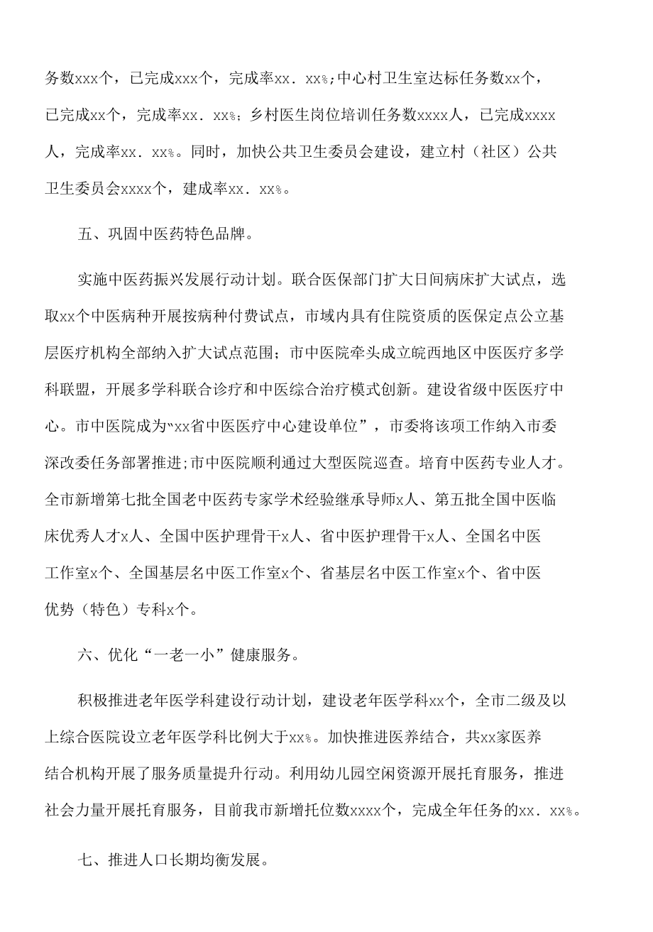 2022年xx市卫健委一季度重点工作完成情况汇报.docx_第3页