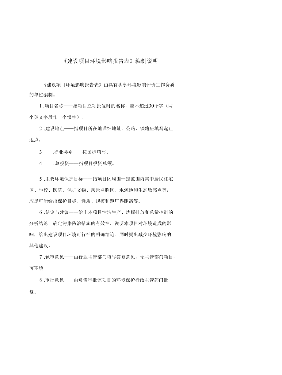 1.平山县航实环保材料科技有限公司固体废弃物综合处理项目.docx_第2页