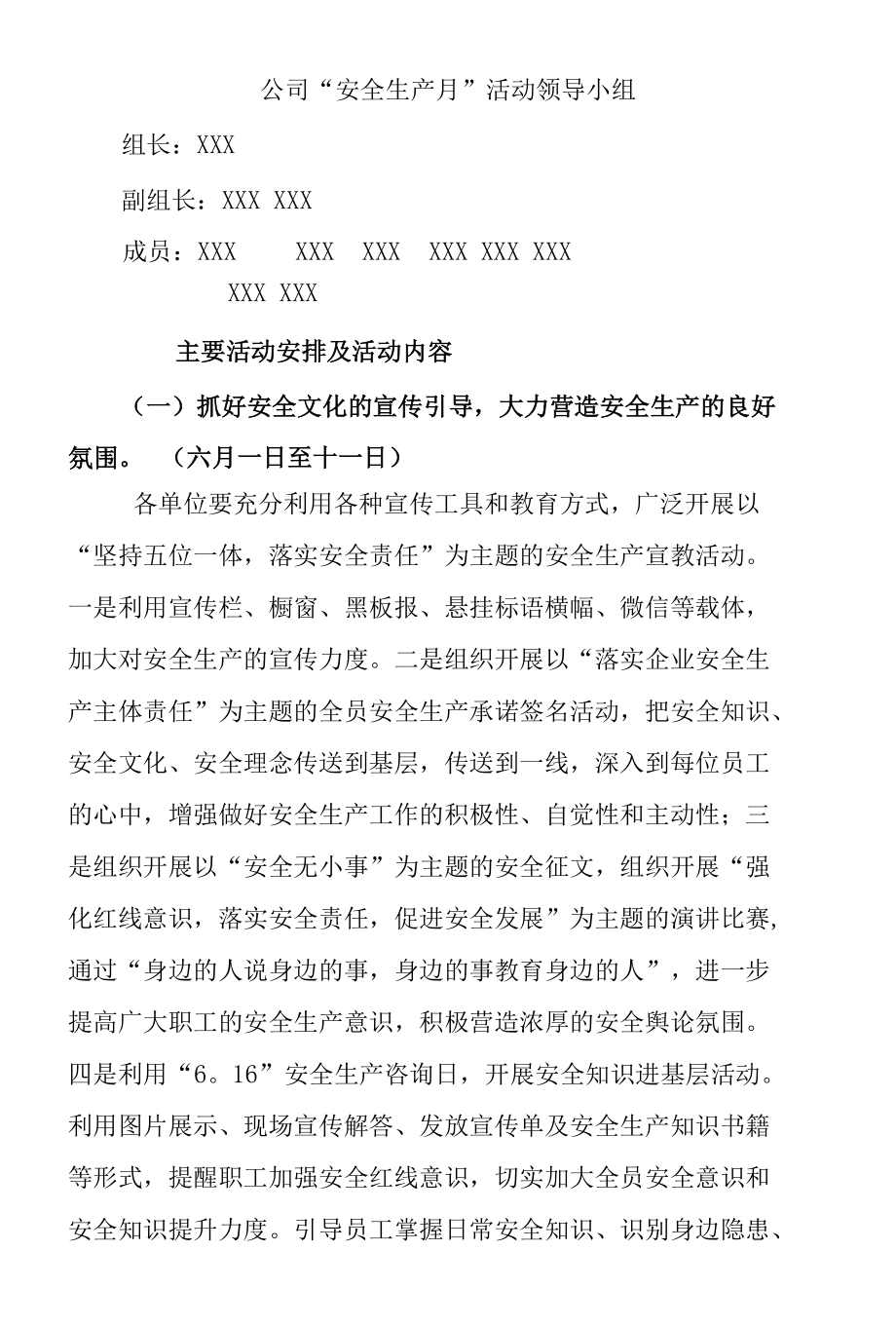 2022年安全月活动通知.docx_第2页