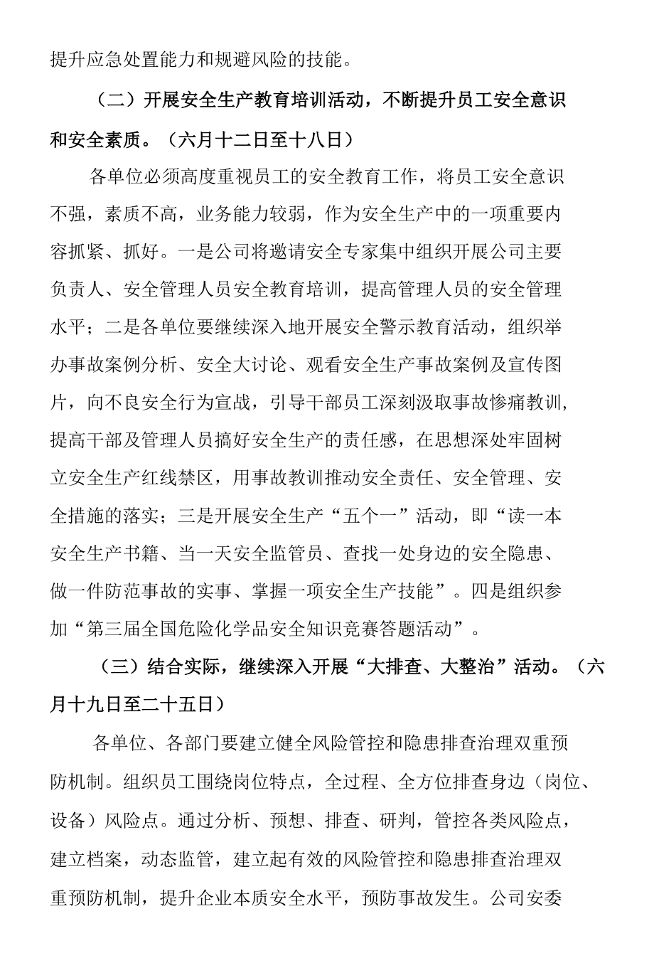 2022年安全月活动通知.docx_第3页