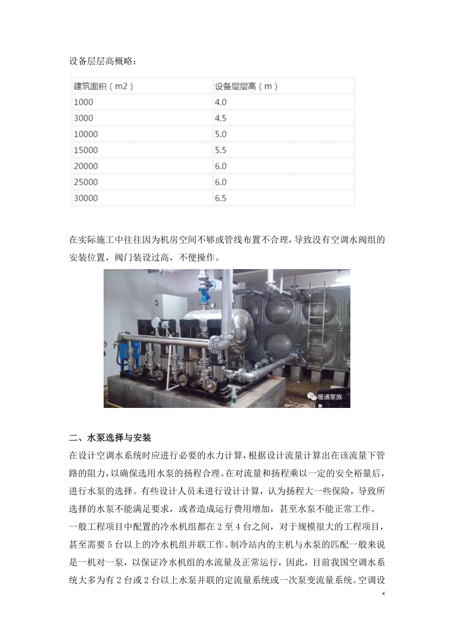 空调水系统设计与施工经验总结.doc_第2页