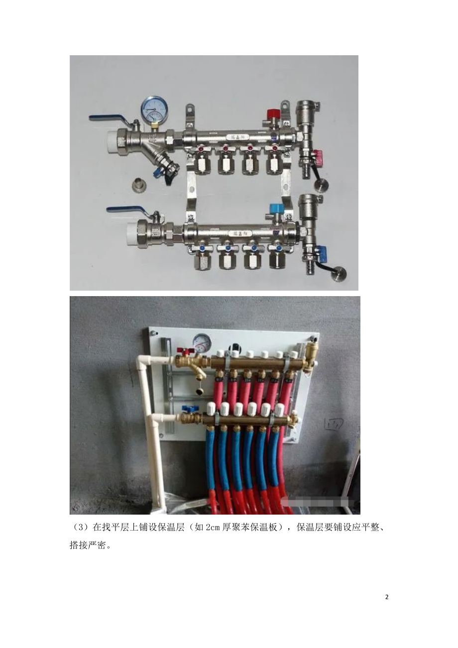 地暖施工工艺分步详细步骤.doc_第2页