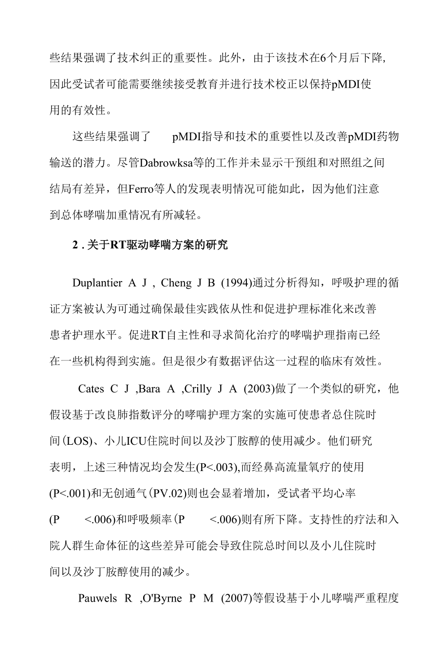 2022哮喘的预防和紧急措施的研究综述.docx_第2页