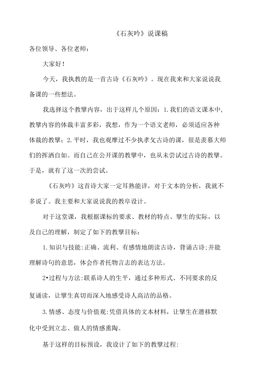 10.古诗三首说课稿.docx_第1页