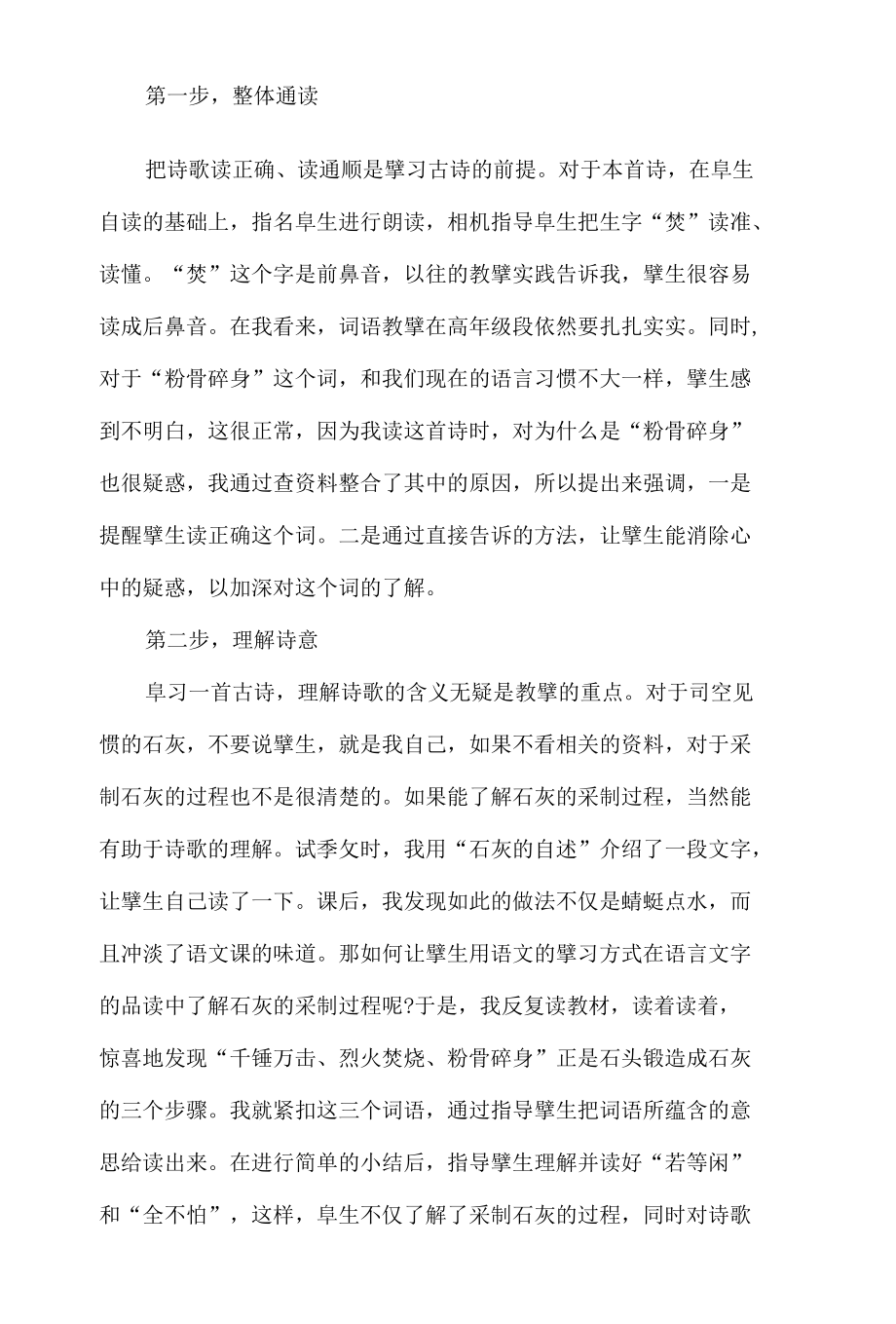 10.古诗三首说课稿.docx_第2页