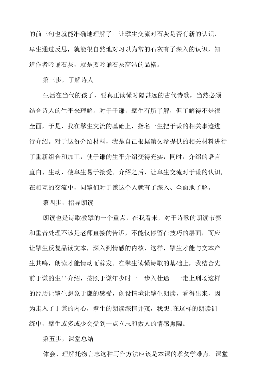 10.古诗三首说课稿.docx_第3页