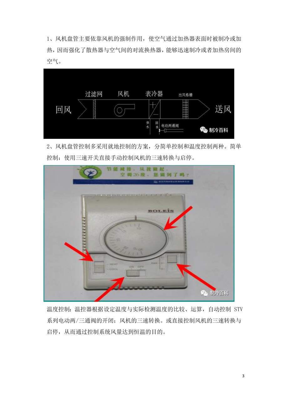 空调风机盘管接线方法与故障处理.doc_第3页