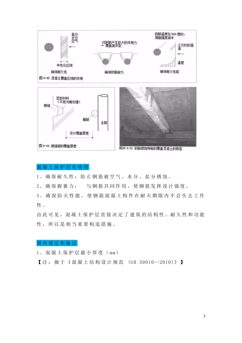 施工现场的钢筋保护层.docx_第2页