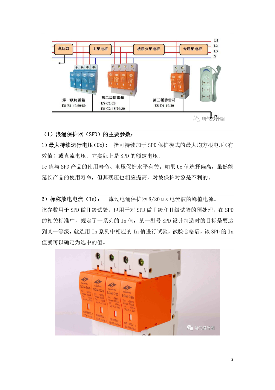 浪涌保护器（SPD）的相关参数和试验.doc_第2页