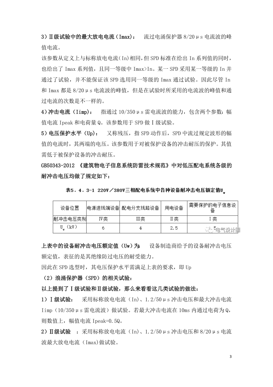 浪涌保护器（SPD）的相关参数和试验.doc_第3页