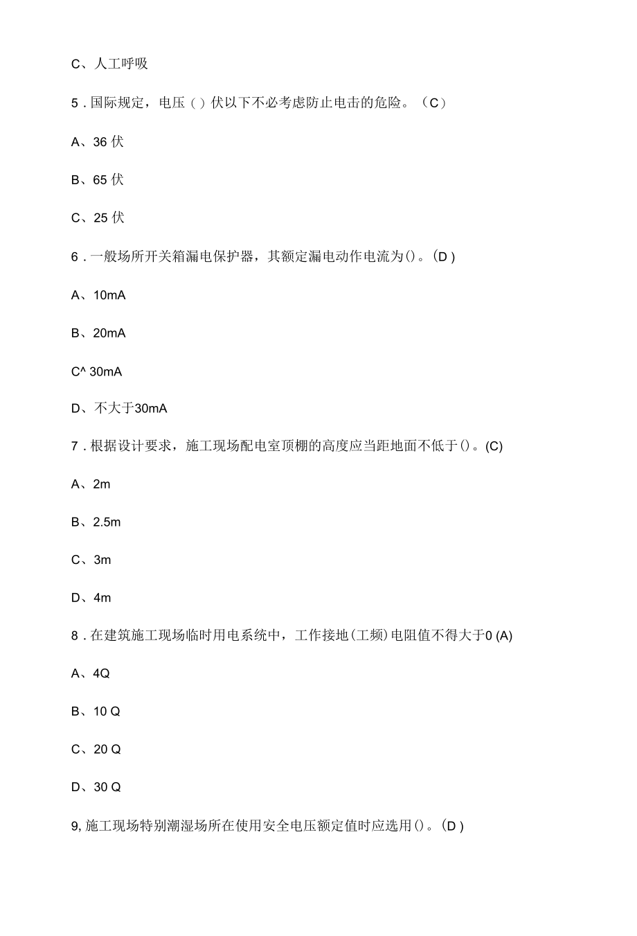 2022年建筑电工(建筑特殊工种)作业模拟考试题库(完整版).docx_第2页