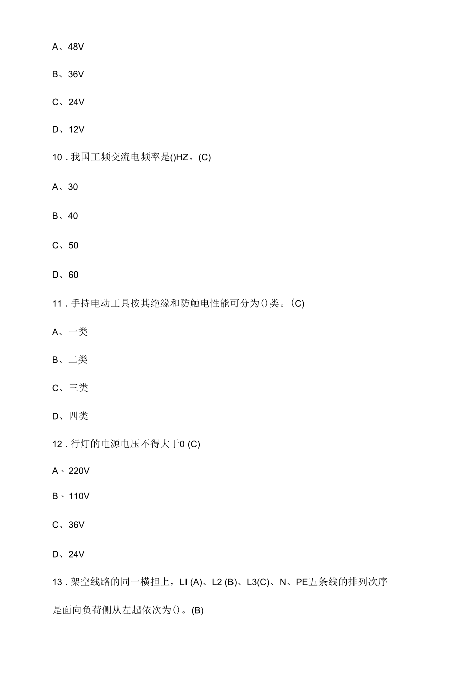 2022年建筑电工(建筑特殊工种)作业模拟考试题库(完整版).docx_第3页