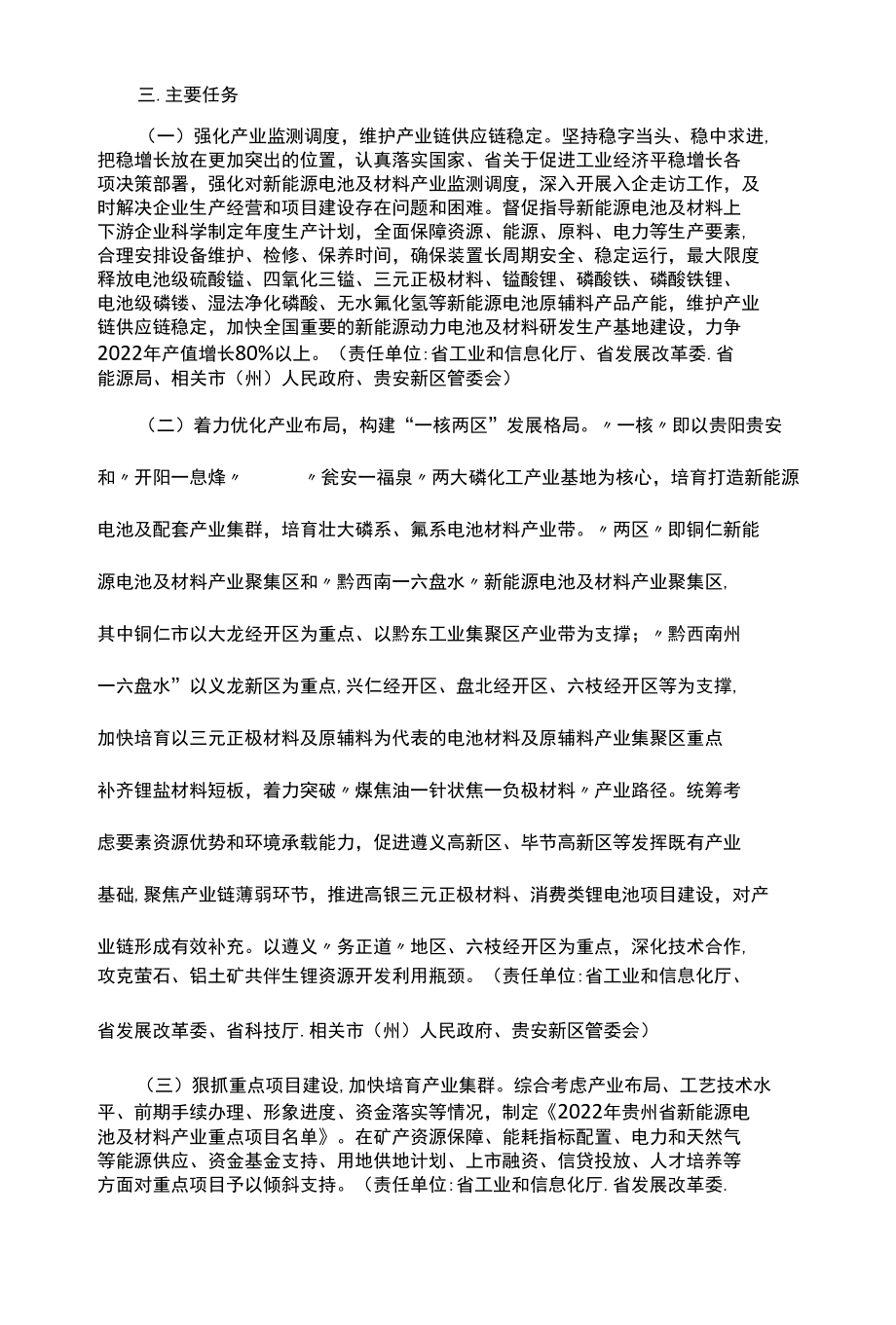 2022年推进贵州省新能源电池及材料产业高质量发展行动方案.docx_第2页