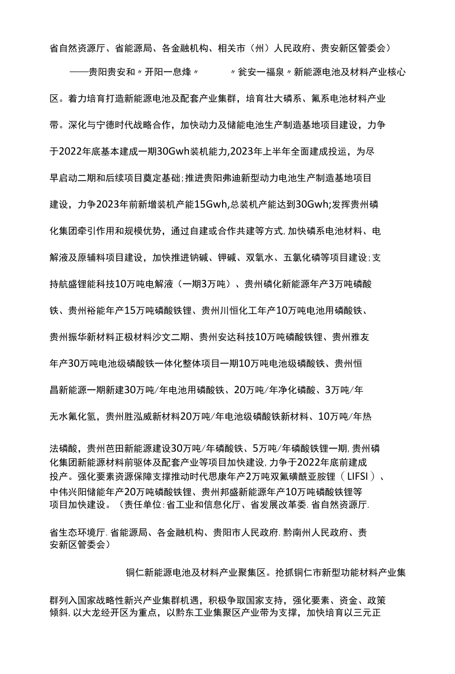 2022年推进贵州省新能源电池及材料产业高质量发展行动方案.docx_第3页