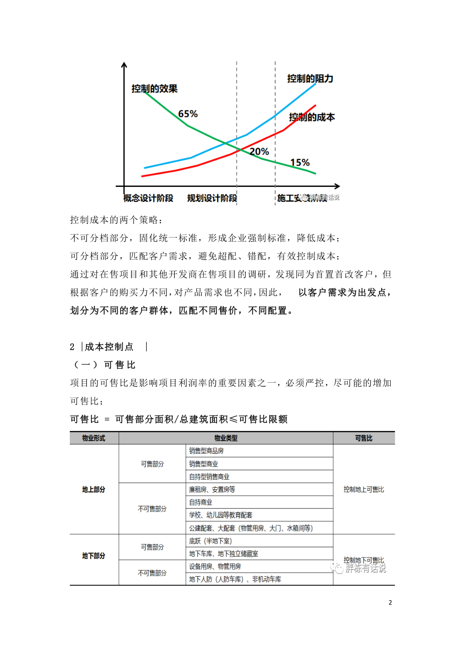 房地产在设计阶段的成本控制点.doc_第2页