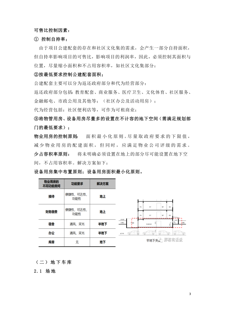 房地产在设计阶段的成本控制点.doc_第3页