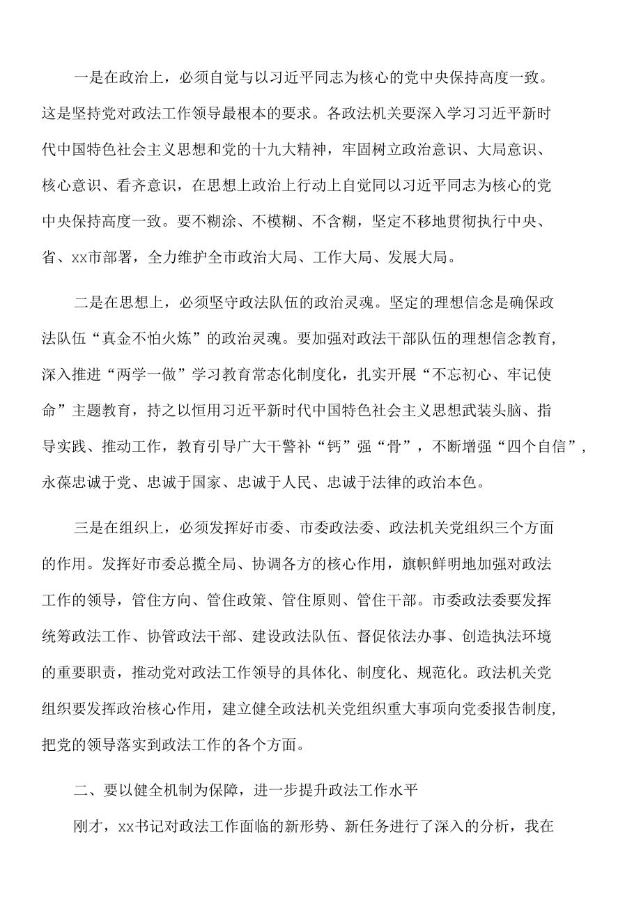 2022年在市委政法工作会议上的讲话.docx_第2页