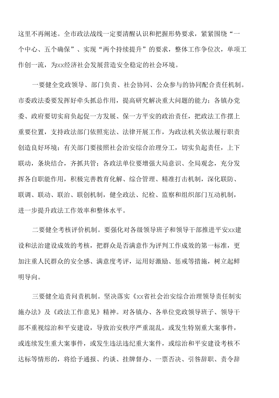 2022年在市委政法工作会议上的讲话.docx_第3页