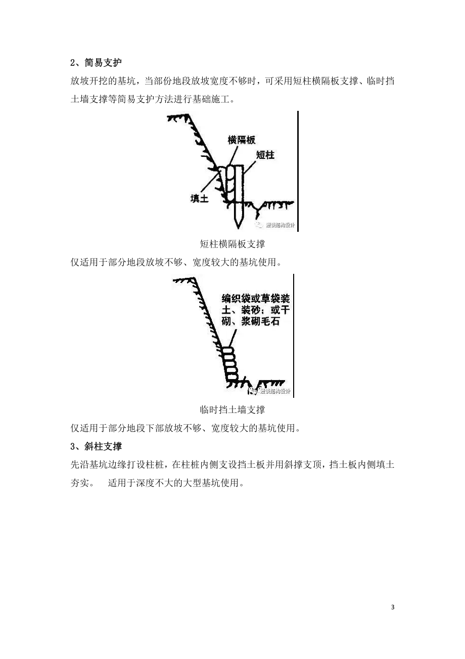 建筑工程深基坑多钟支护方式.doc_第3页