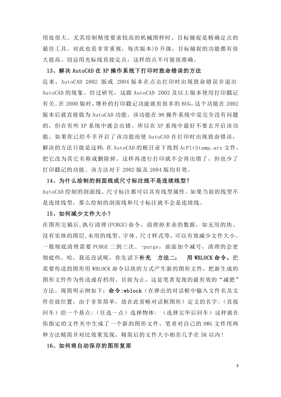 CAD绘图47个技巧快速解决画图错误.doc_第3页